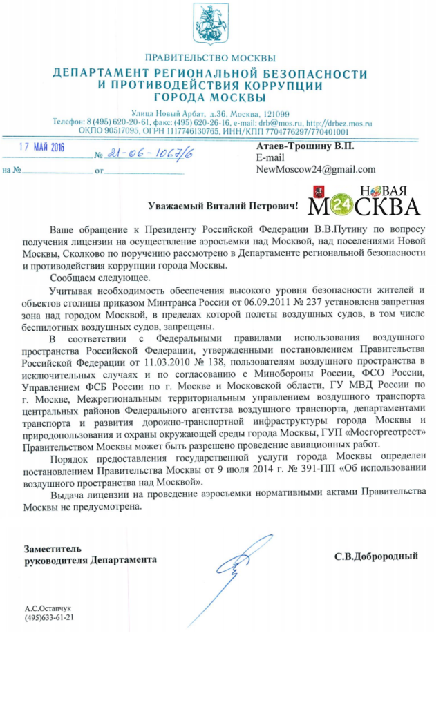 запрет на полёт квадрокоптера