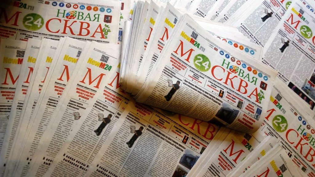 газета новая москва 24 gazeta new moscow 24
